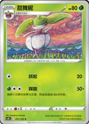 甜舞妮