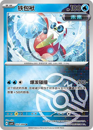 铁包袱