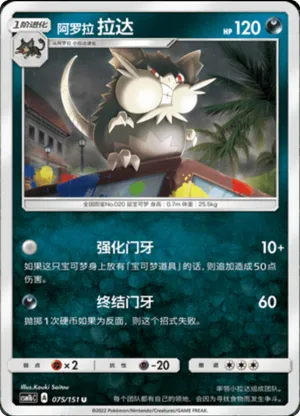阿罗拉 拉达