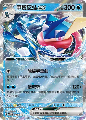 甲贺忍蛙ex