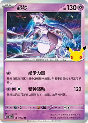 超梦