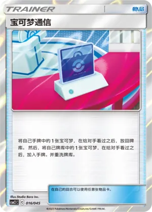 宝可梦通信