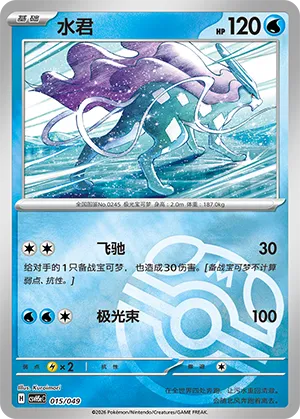 水君