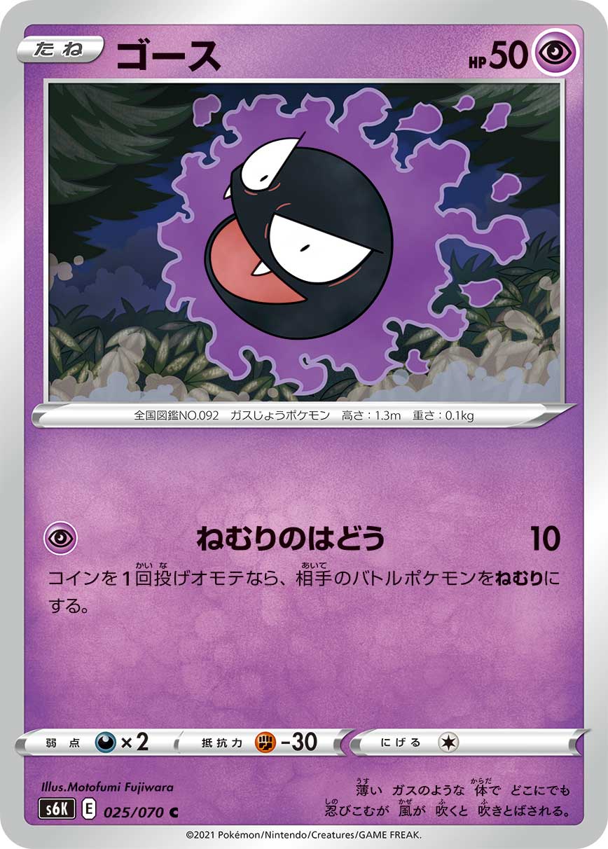 鬼斯