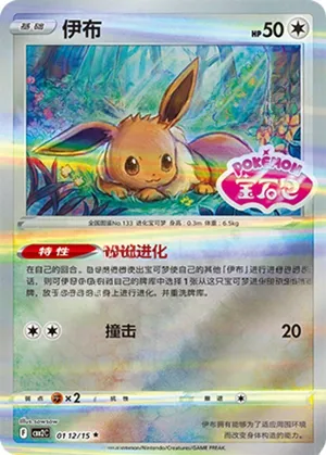 伊布