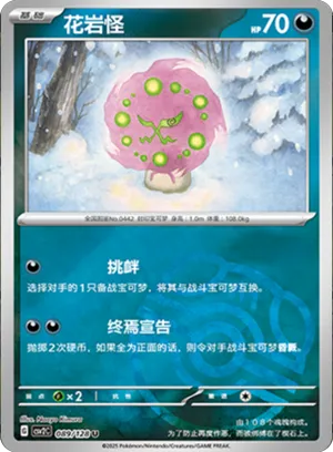 花岩怪