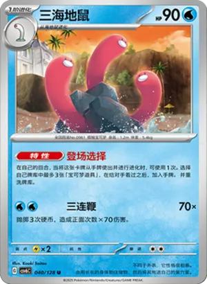 三海地鼠