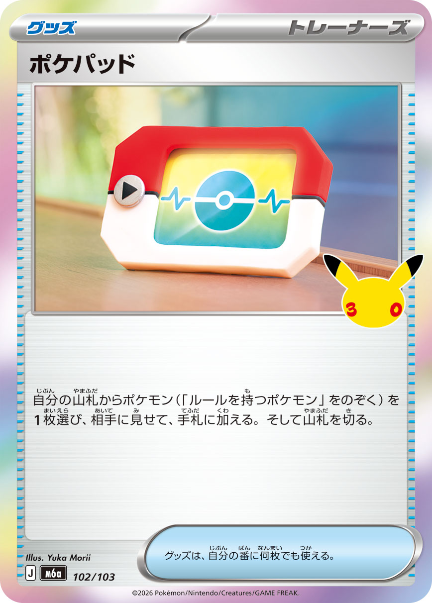 ポケパッド