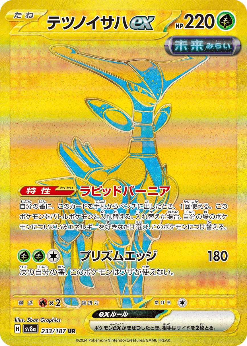 铁斑叶ex