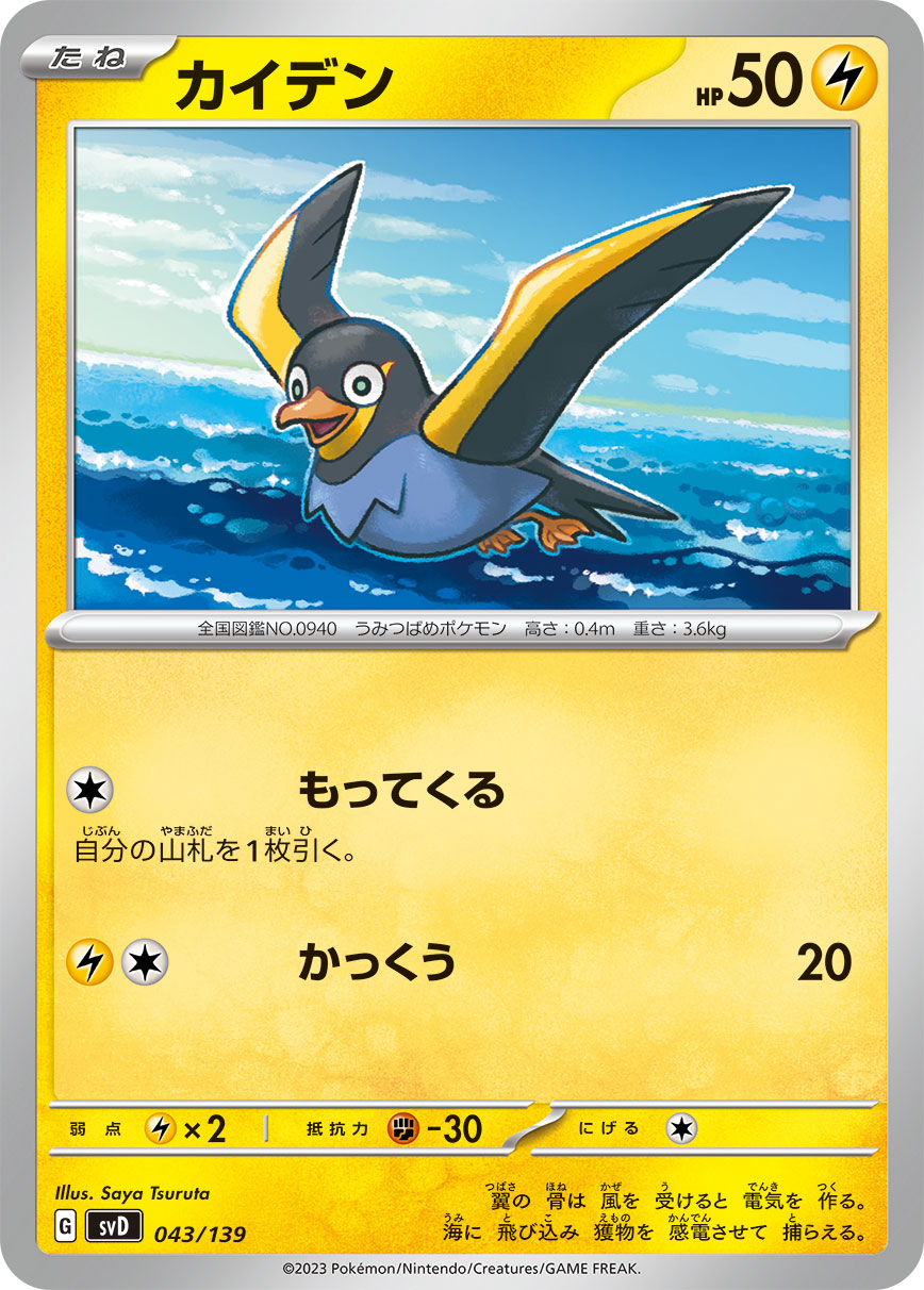 电海燕