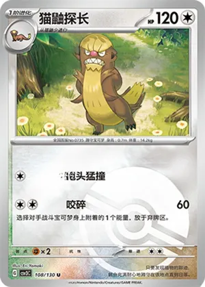 猫鼬探长