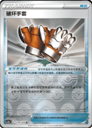 破坏手套
