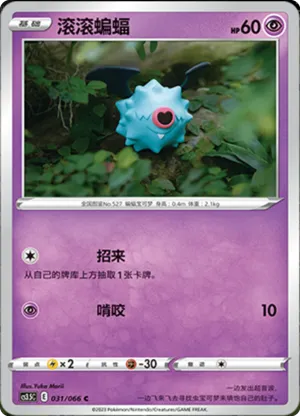 滚滚蝙蝠