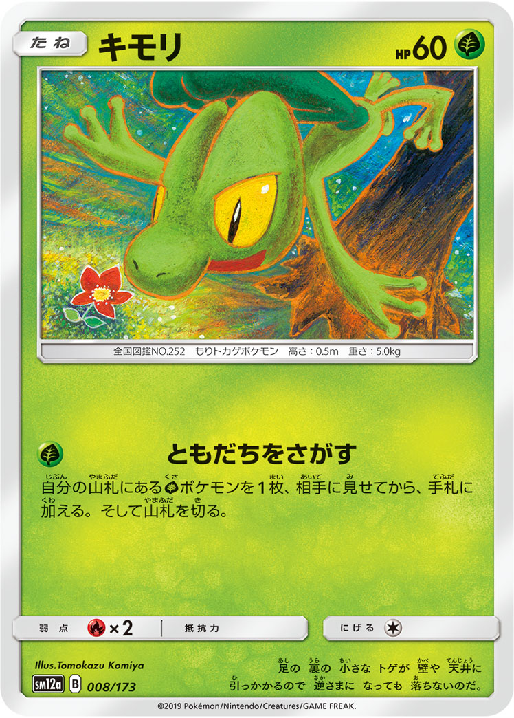木守宫