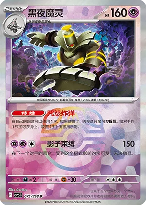 黑夜魔灵