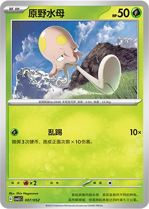 原野水母
