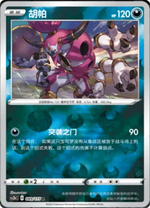胡帕