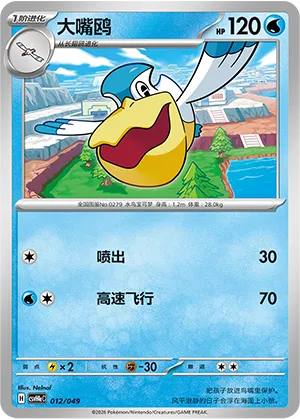 大嘴鸥