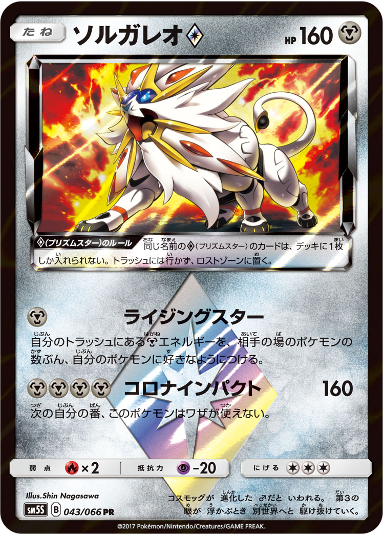 索尔迦雷欧prismstar