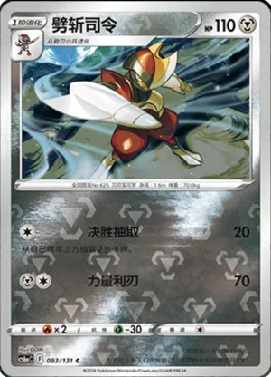 劈斩司令