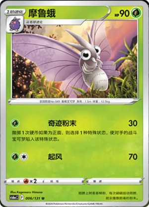 摩鲁蛾