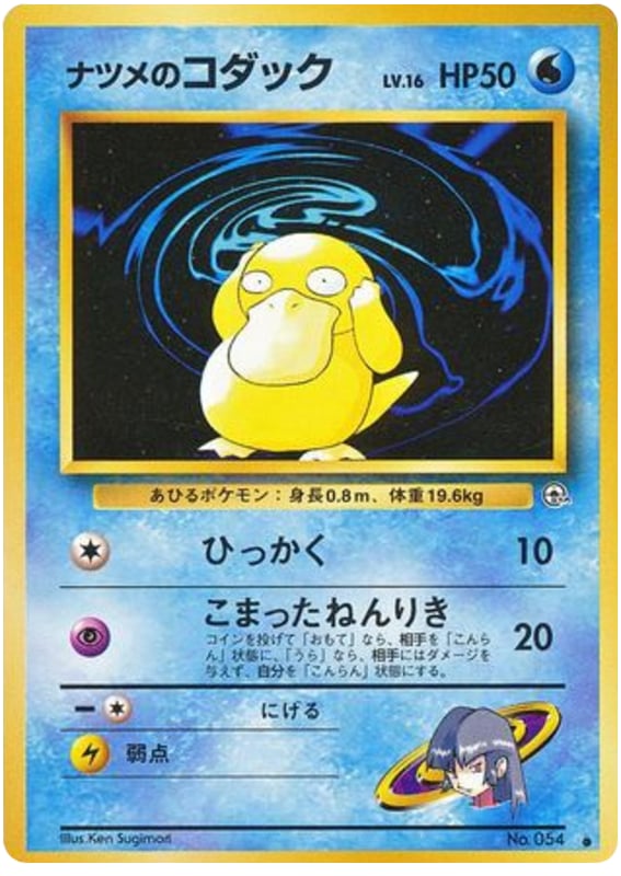 ナツメのコダック