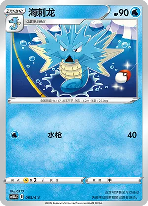 海刺龙
