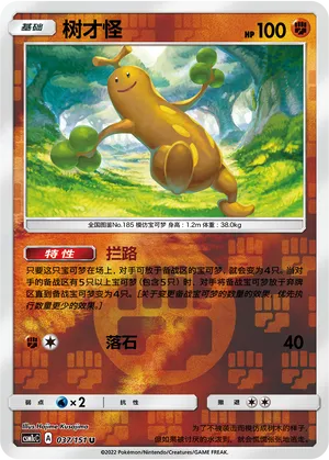 树才怪