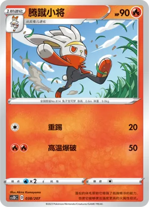 腾蹴小将