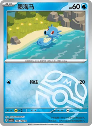 墨海马