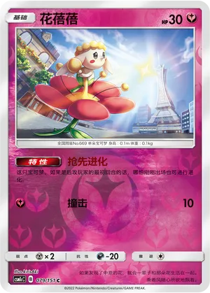 花蓓蓓