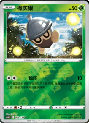 橡实果
