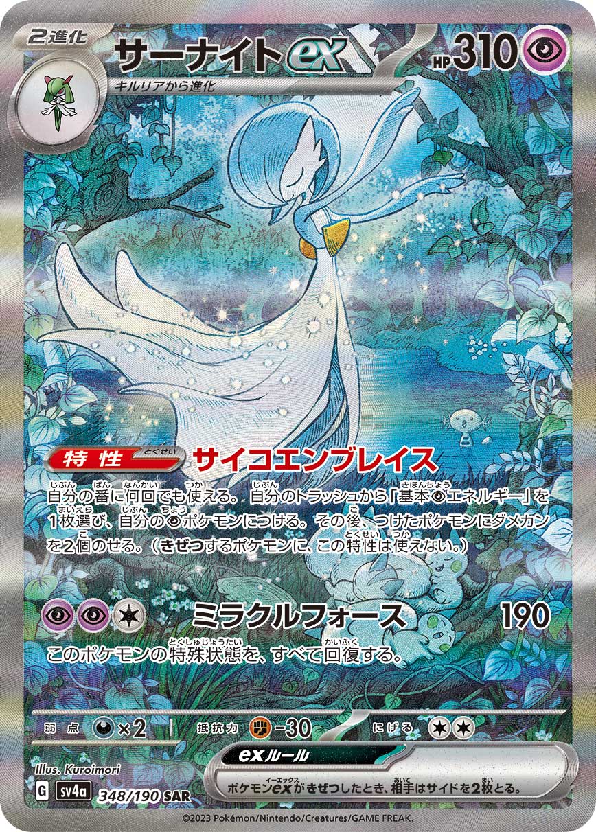 沙奈朵ex