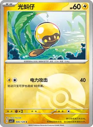 光蚪仔