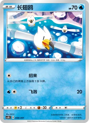 长翅鸥