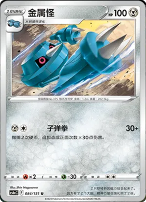 金属怪