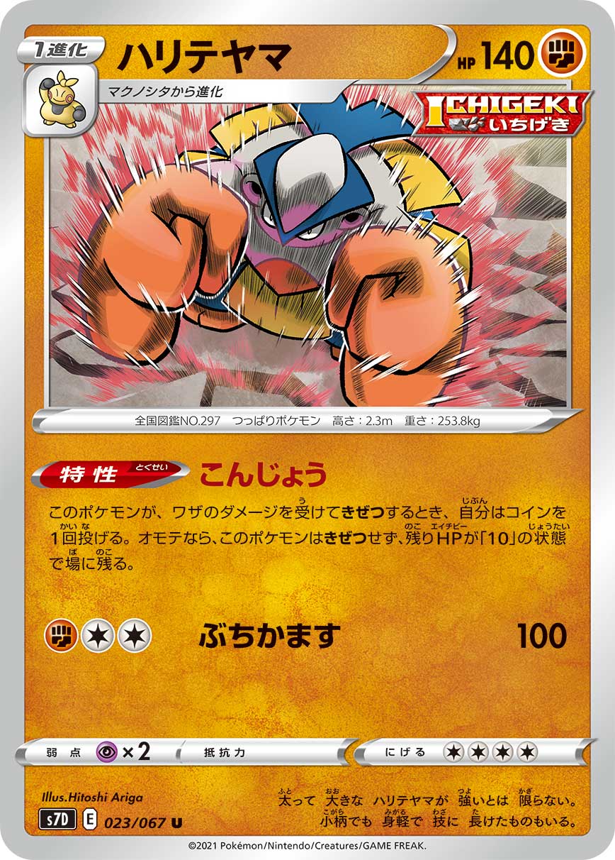 铁掌力士