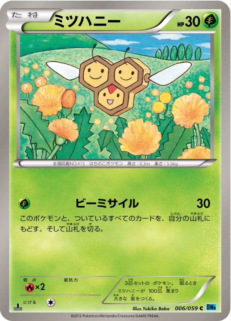 三蜜蜂