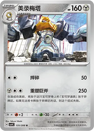 美录梅塔