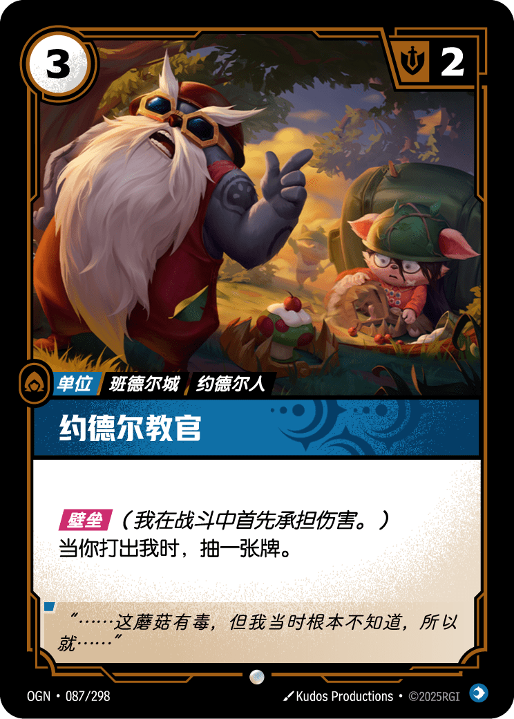 约德尔教官