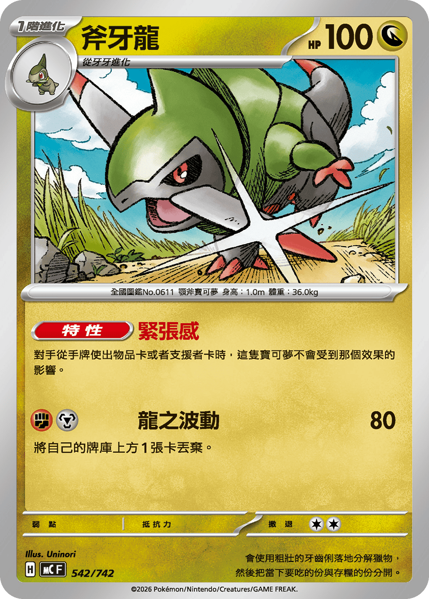 斧牙龙