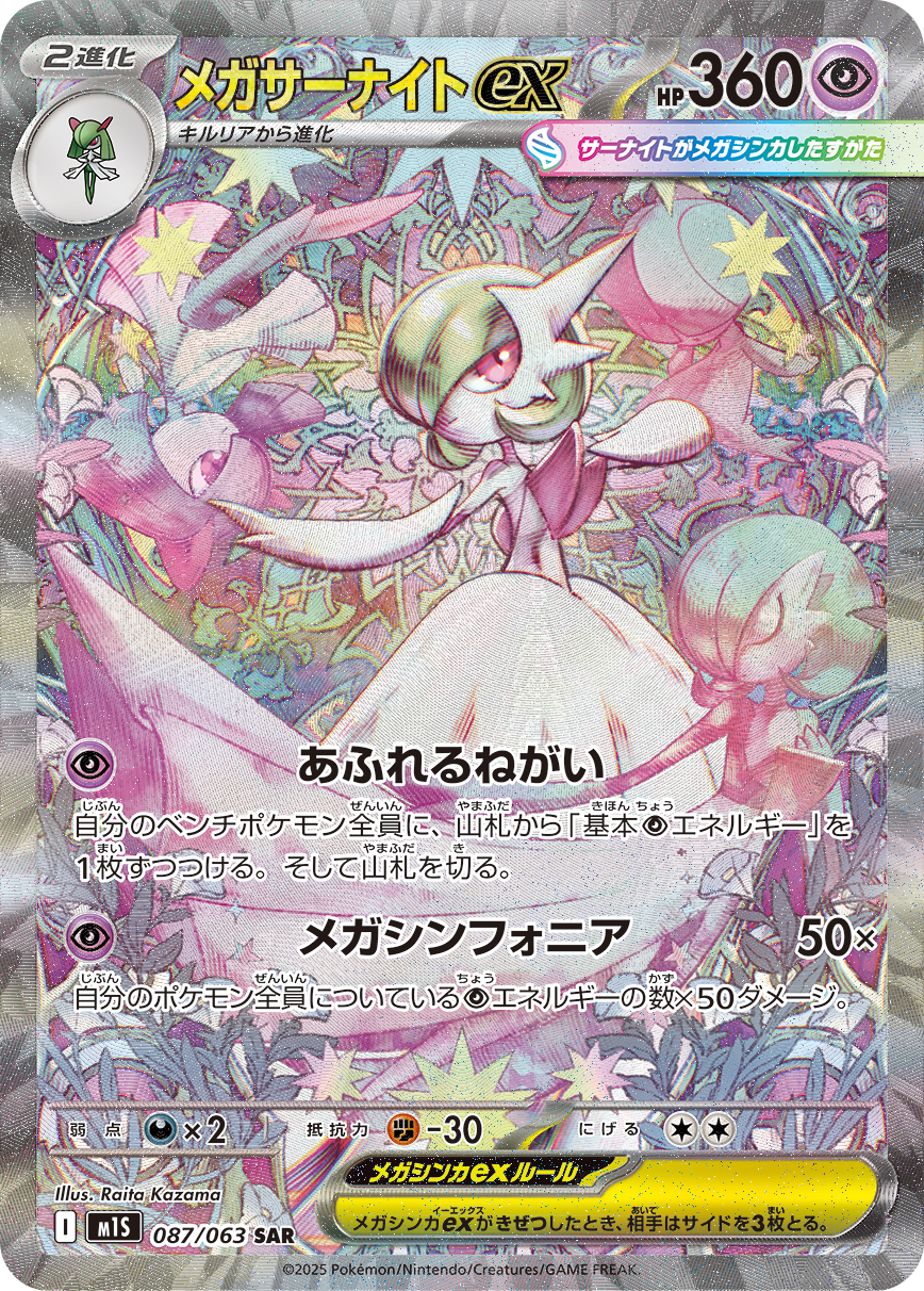 超级沙奈朵ex