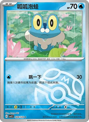 呱呱泡蛙