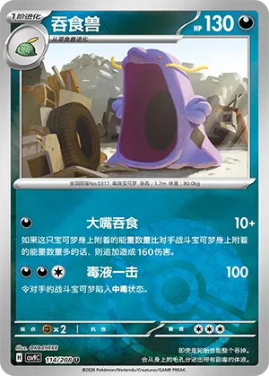 吞食兽