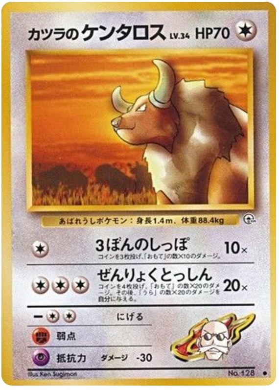 カツラのケンタロス