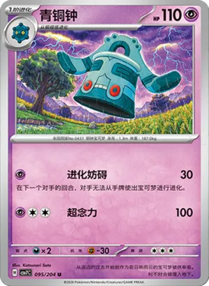 青铜钟