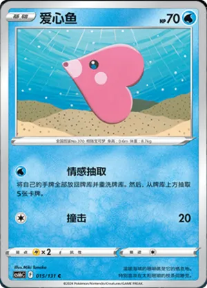 爱心鱼