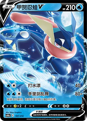 甲贺忍蛙V