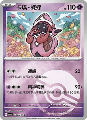 卡璞・蝶蝶