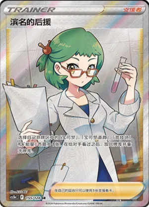 滨名的后援
